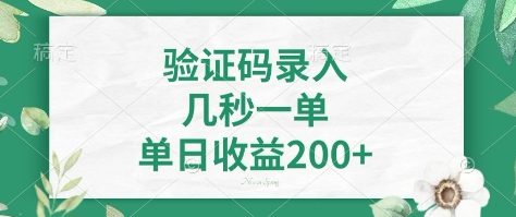 看图识字，5秒一单，单日收益轻松400+【揭秘】-可创副业网