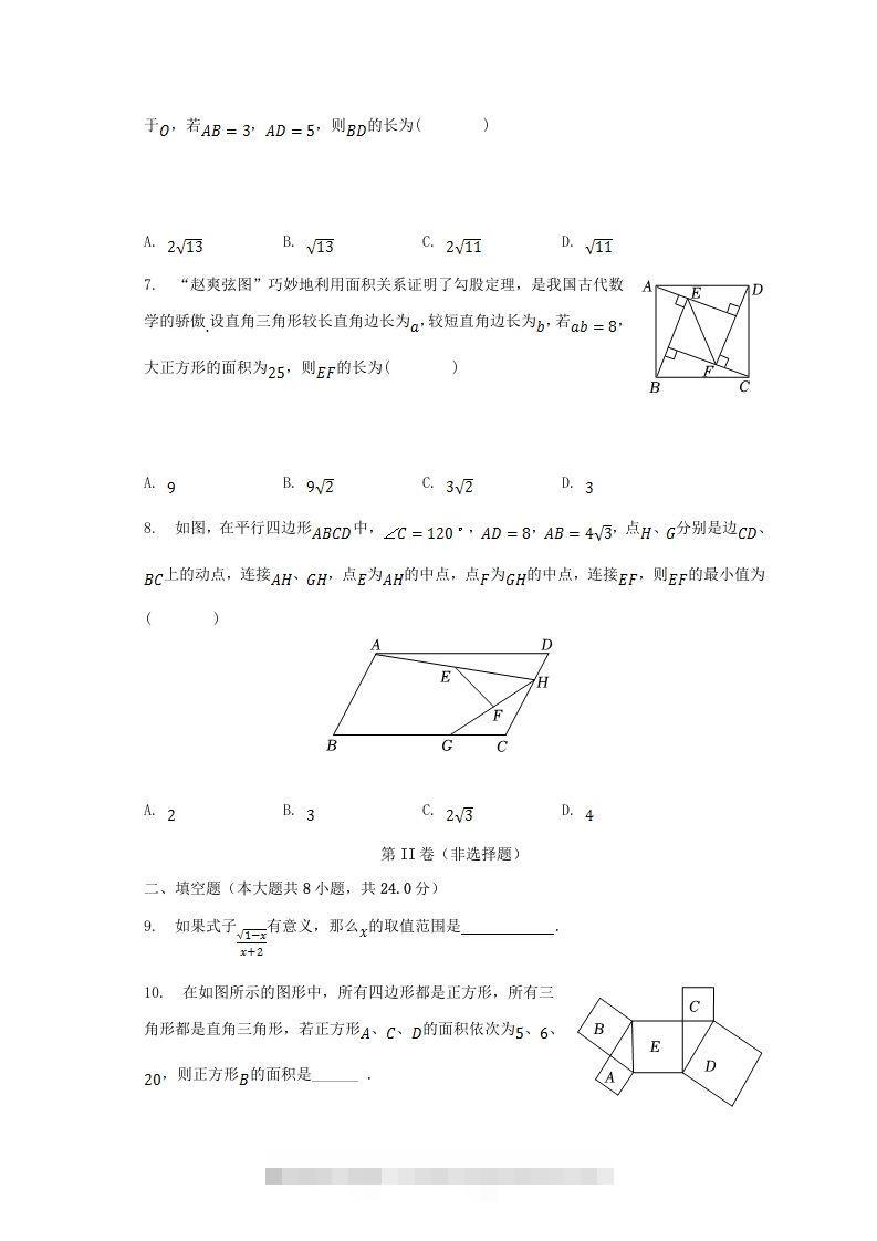 图片[2]-2022-2023学年湖北省黄冈市红安县八年级下学期期中数学试题及答案(Word版)-可创副业网