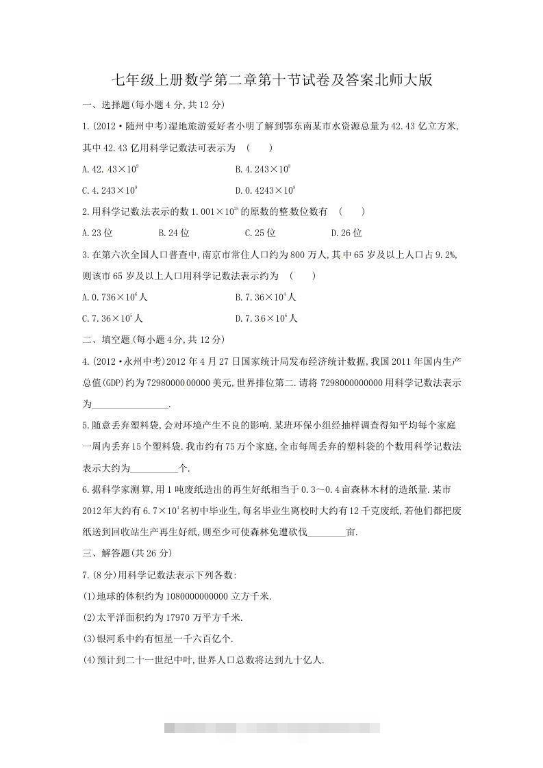 七年级上册数学第二章第十节试卷及答案北师大版(Word版)-可创副业网