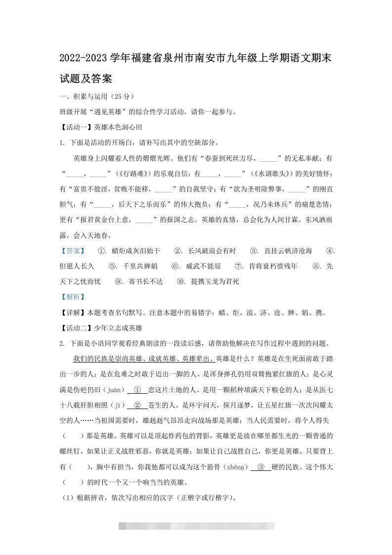 2022-2023学年福建省泉州市南安市九年级上学期语文期末试题及答案(Word版)-可创副业网
