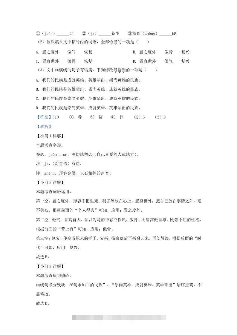 图片[2]-2022-2023学年福建省泉州市南安市九年级上学期语文期末试题及答案(Word版)-可创副业网
