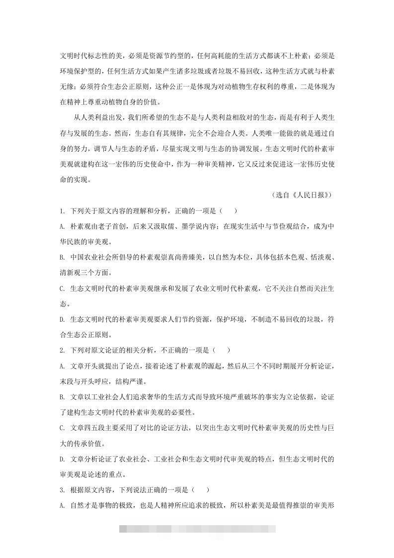 图片[2]-2020-2021年河南省南阳市高一语文上学期期末试卷及答案(Word版)-可创副业网