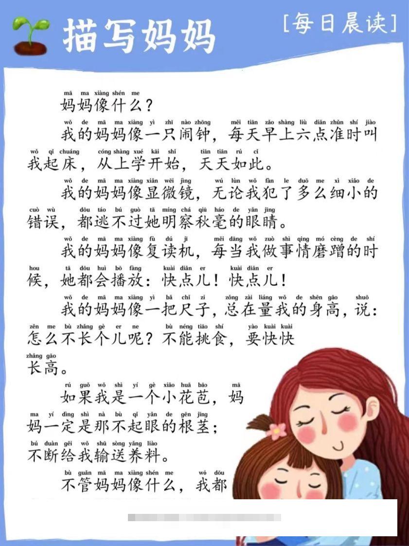 每日晨读_描写妈妈-可创副业网