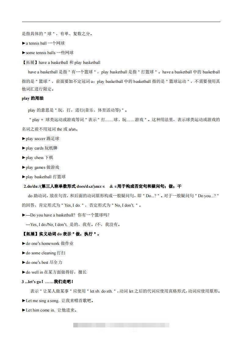 图片[2]-人教版英语七年级上Unit5Doyouhaveasoccerball？知识点-可创副业网
