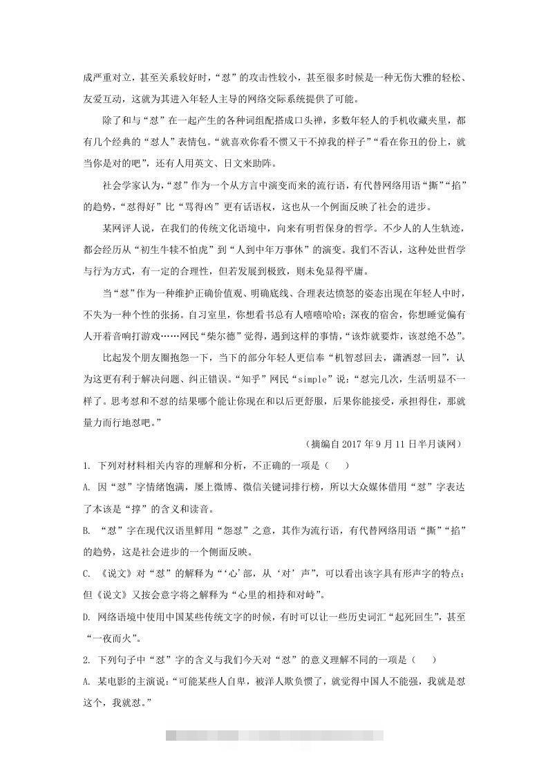 图片[2]-2020-2021年广东省揭阳市揭东区高一语文上学期期末试卷及答案(Word版)-可创副业网