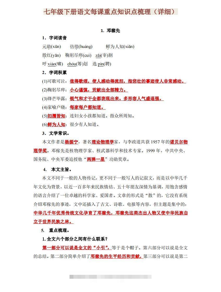 七下语文每课重点知识点梳理-可创副业网