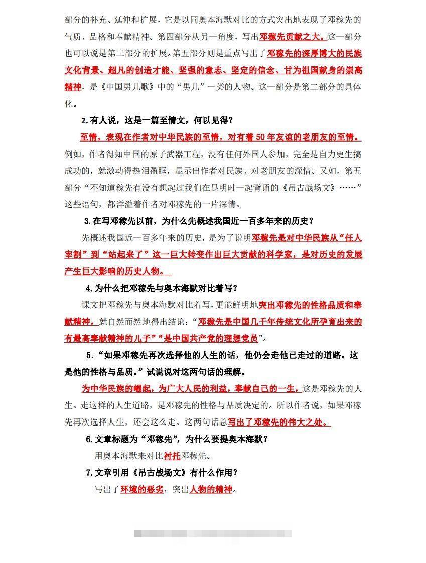 图片[2]-七下语文每课重点知识点梳理-可创副业网