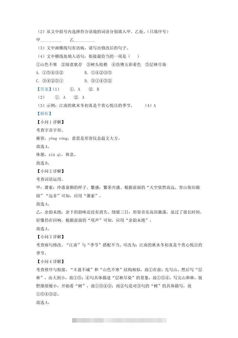 图片[2]-2022-2023学年福建省三明市九年级上学期语文期中试题及答案(Word版)-可创副业网