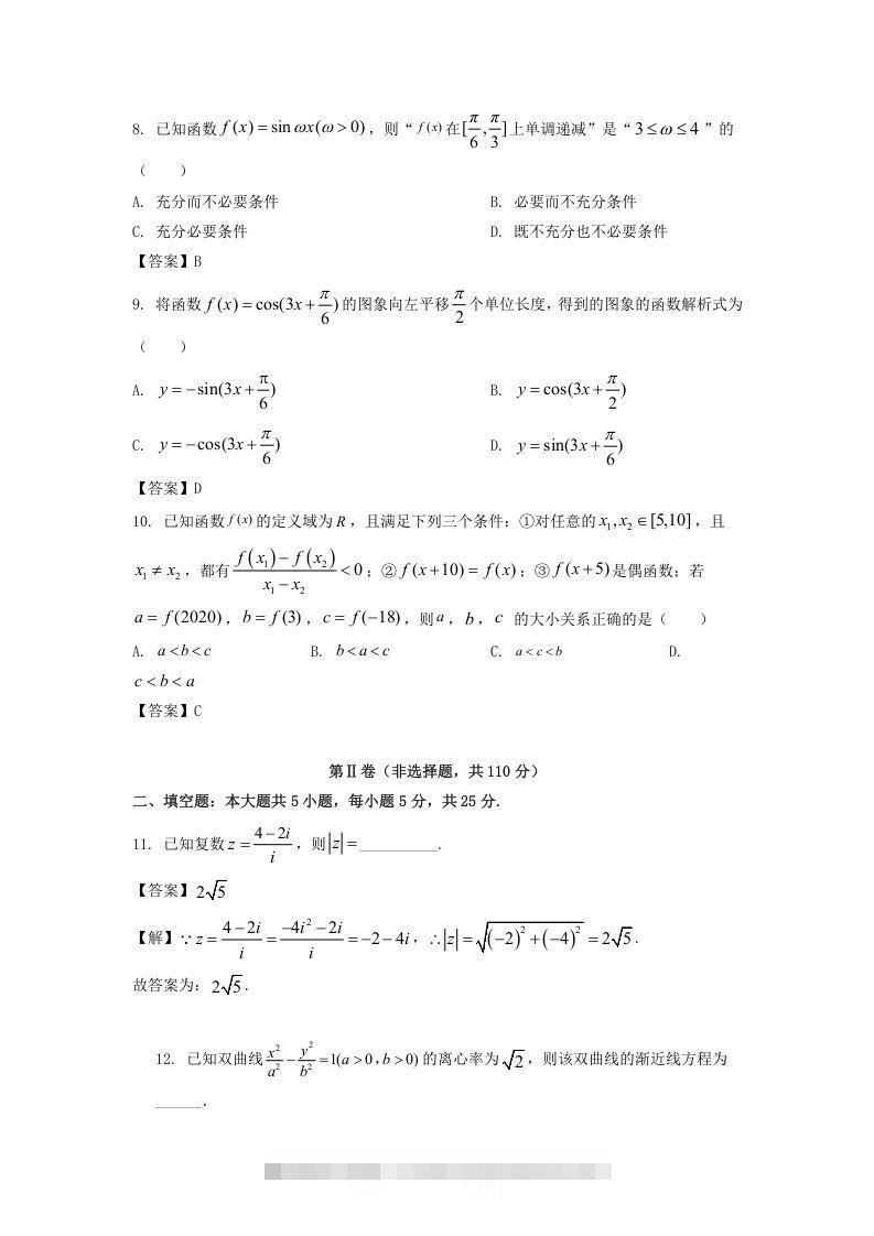 图片[2]-2019-2020年北京市延庆区高二数学下学期期末试题及答案(Word版)-可创副业网