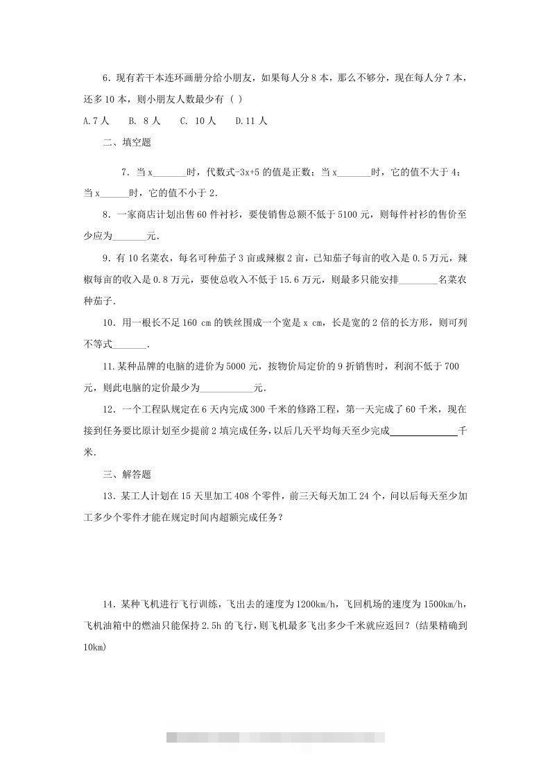图片[2]-2020-2021学年七年级下册数学第九章第三节试卷及答案人教版(Word版)-可创副业网