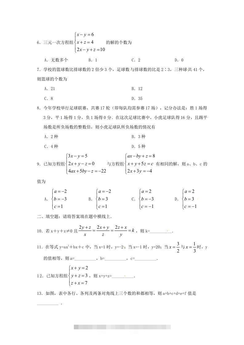图片[2]-七年级下册数学第八章第四节试卷及答案人教版(Word版)-可创副业网
