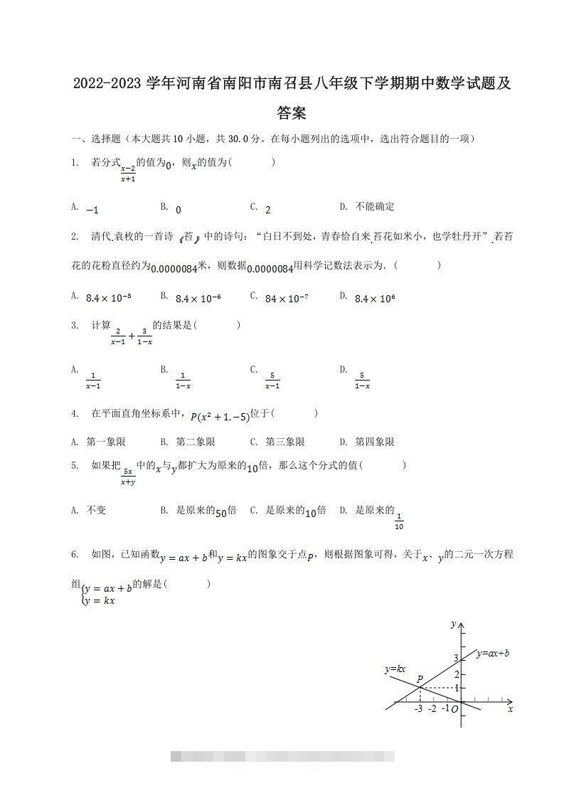 2022-2023学年河南省南阳市南召县八年级下学期期中数学试题及答案(Word版)-可创副业网