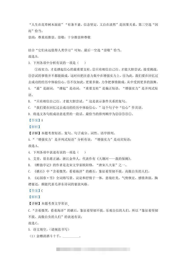 图片[2]-2021-2022学年辽宁省沈阳市法库县九年级上学期语文期中试题及答案(Word版)-可创副业网