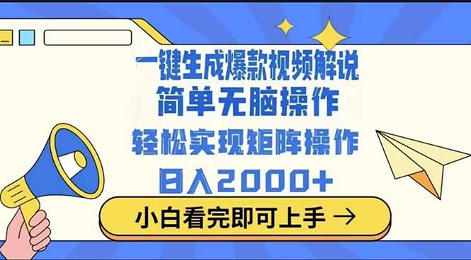 2025最火蓝海项目十秒生成一键视频-可创副业网
