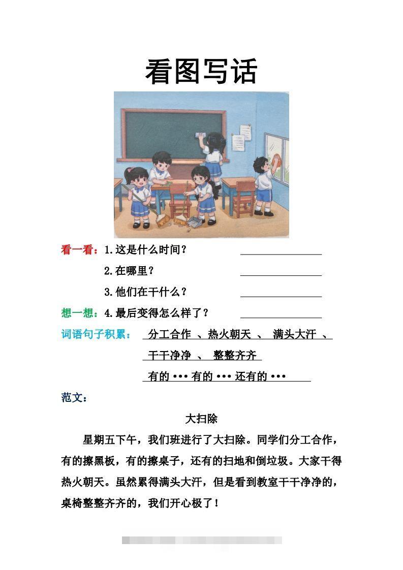 看图写话格式2（16篇）-可创副业网