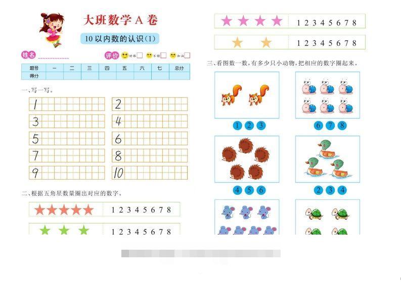 【数学】数学大班测试A卷-可创副业网