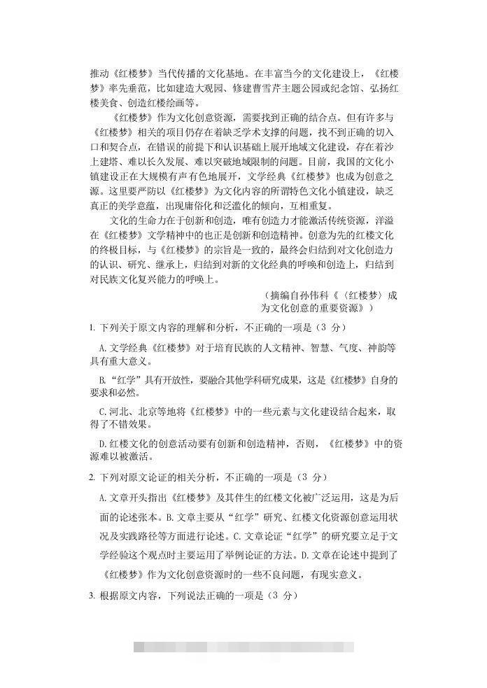 图片[2]-2020-2021年福建省安庆市高一语文下学期期末试卷及答案(Word版)-可创副业网