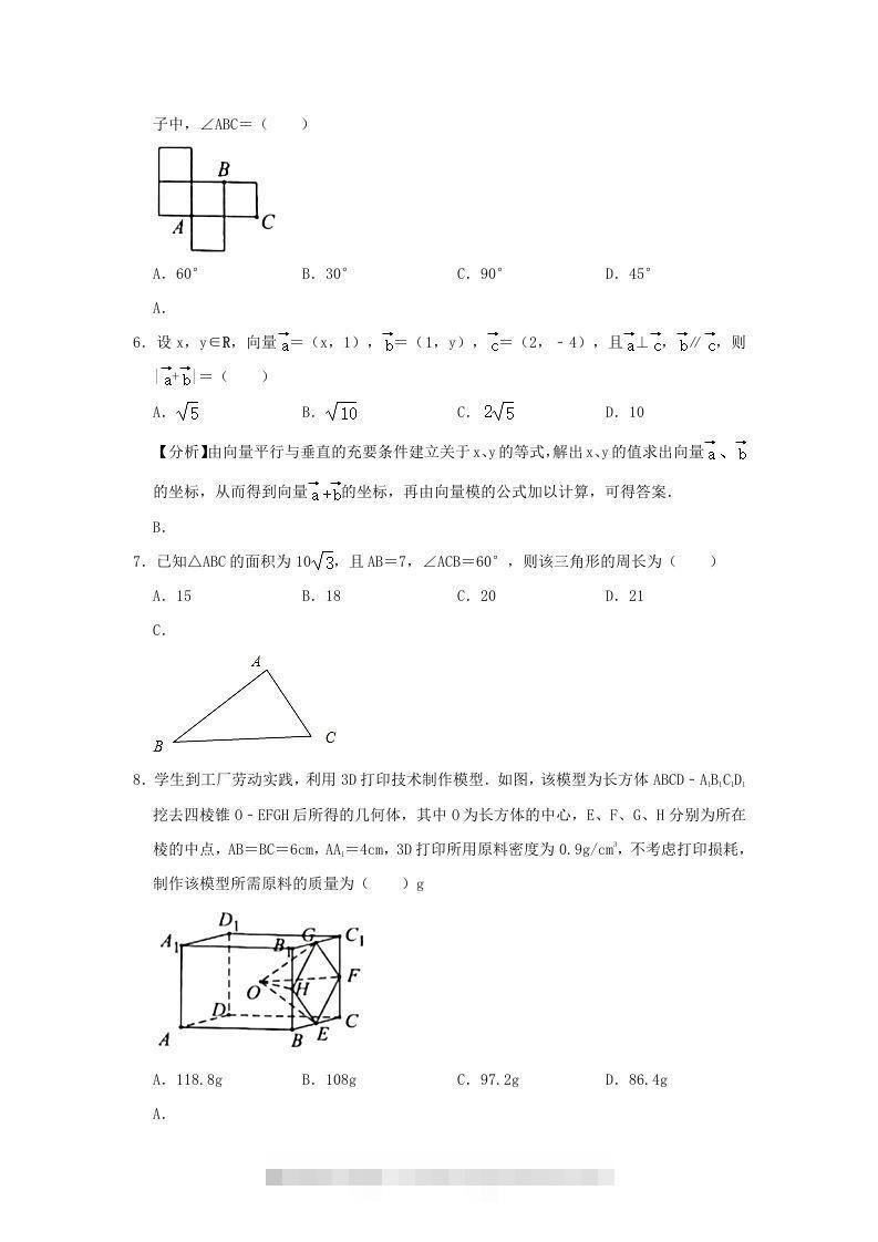 图片[2]-2020-2021年广东省揭阳市普宁市高一数学下学期期中试卷及答案(Word版)-可创副业网
