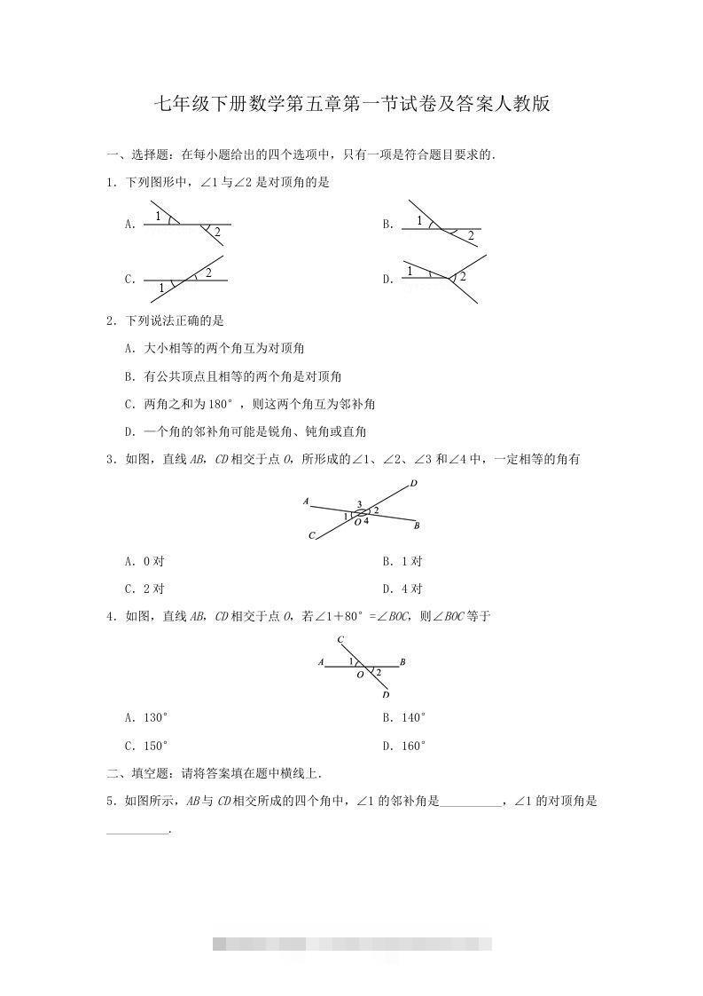 七年级下册数学第五章第一节试卷及答案人教版(Word版)-可创副业网