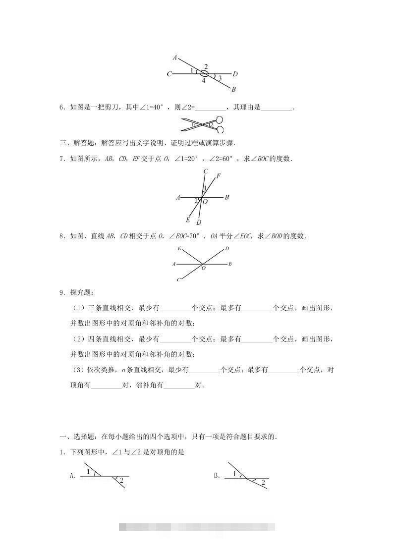 图片[2]-七年级下册数学第五章第一节试卷及答案人教版(Word版)-可创副业网