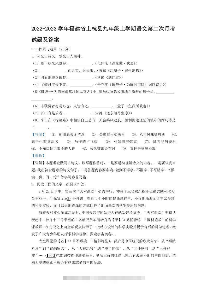 2022-2023学年福建省上杭县九年级上学期语文第二次月考试题及答案(Word版)-可创副业网