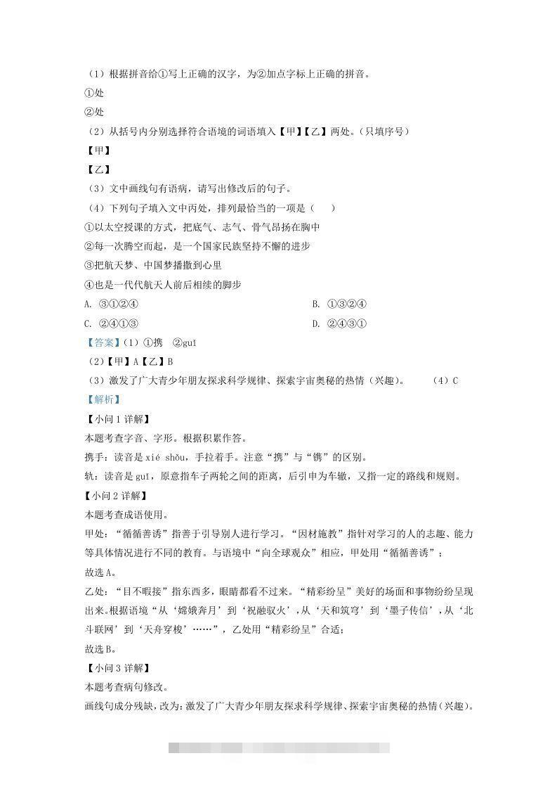 图片[2]-2022-2023学年福建省上杭县九年级上学期语文第二次月考试题及答案(Word版)-可创副业网