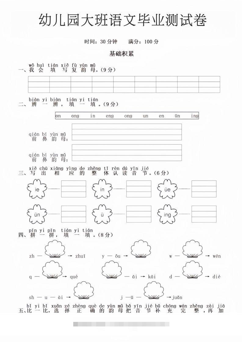 幼儿园大班语文毕业测试卷1-可创副业网