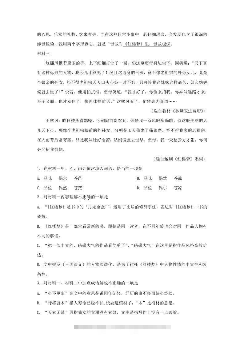 图片[2]-2019-2020年北京市怀柔区高二语文上学期期末试题及答案(Word版)-可创副业网
