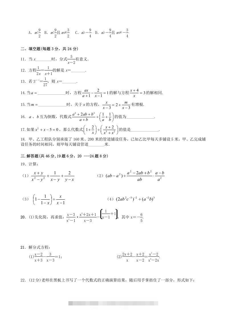 图片[2]-2022-2023学年人教版八年级数学上册第15章单元同步检测试题及答案(Word版)-可创副业网