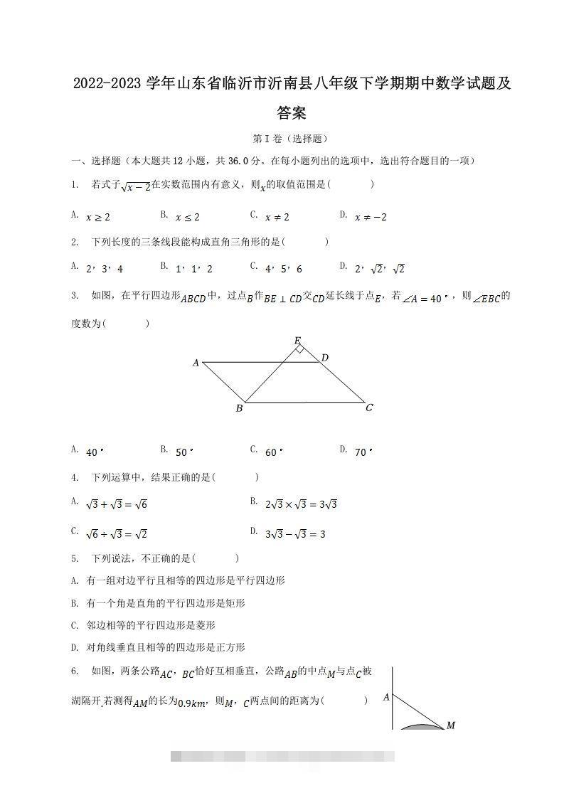 2022-2023学年山东省临沂市沂南县八年级下学期期中数学试题及答案(Word版)-可创副业网
