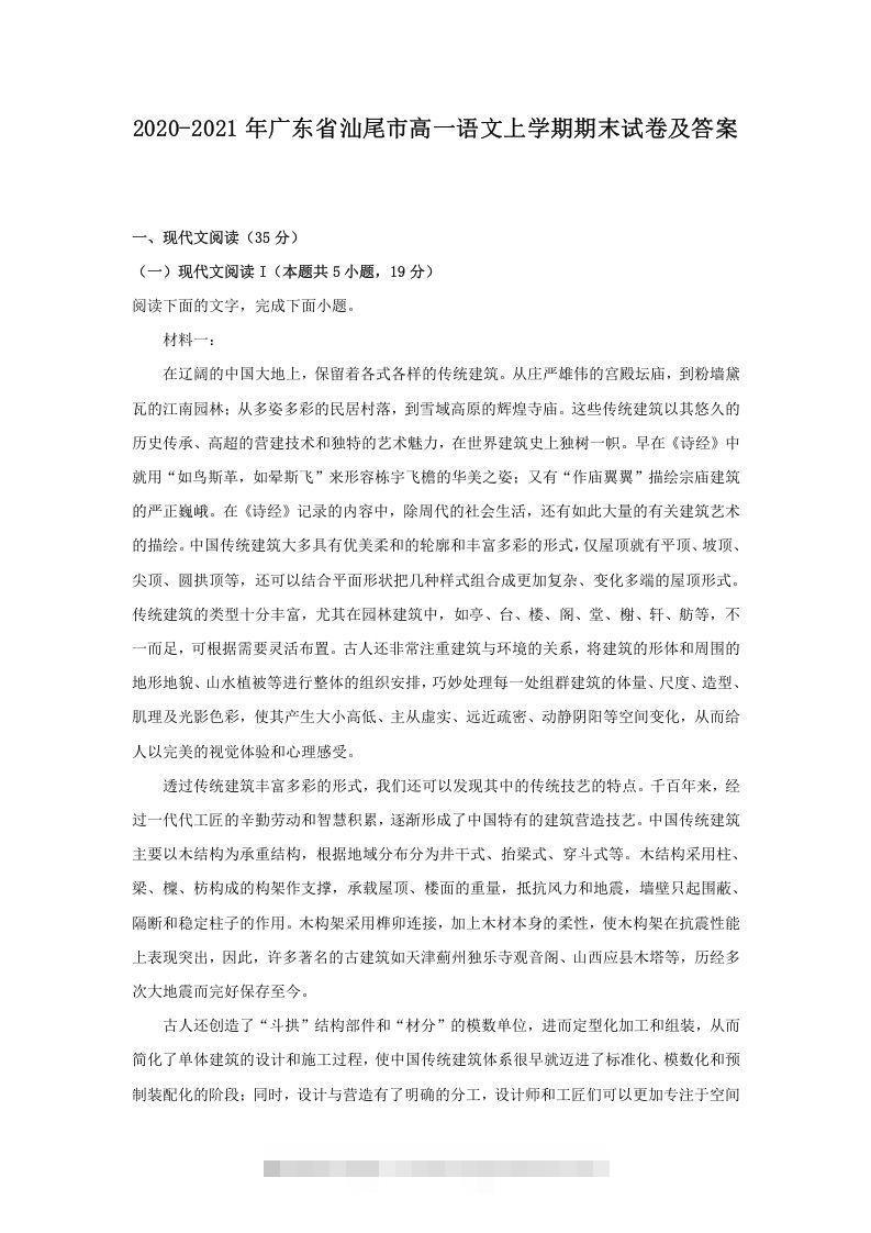 2020-2021年广东省汕尾市高一语文上学期期末试卷及答案(Word版)-可创副业网