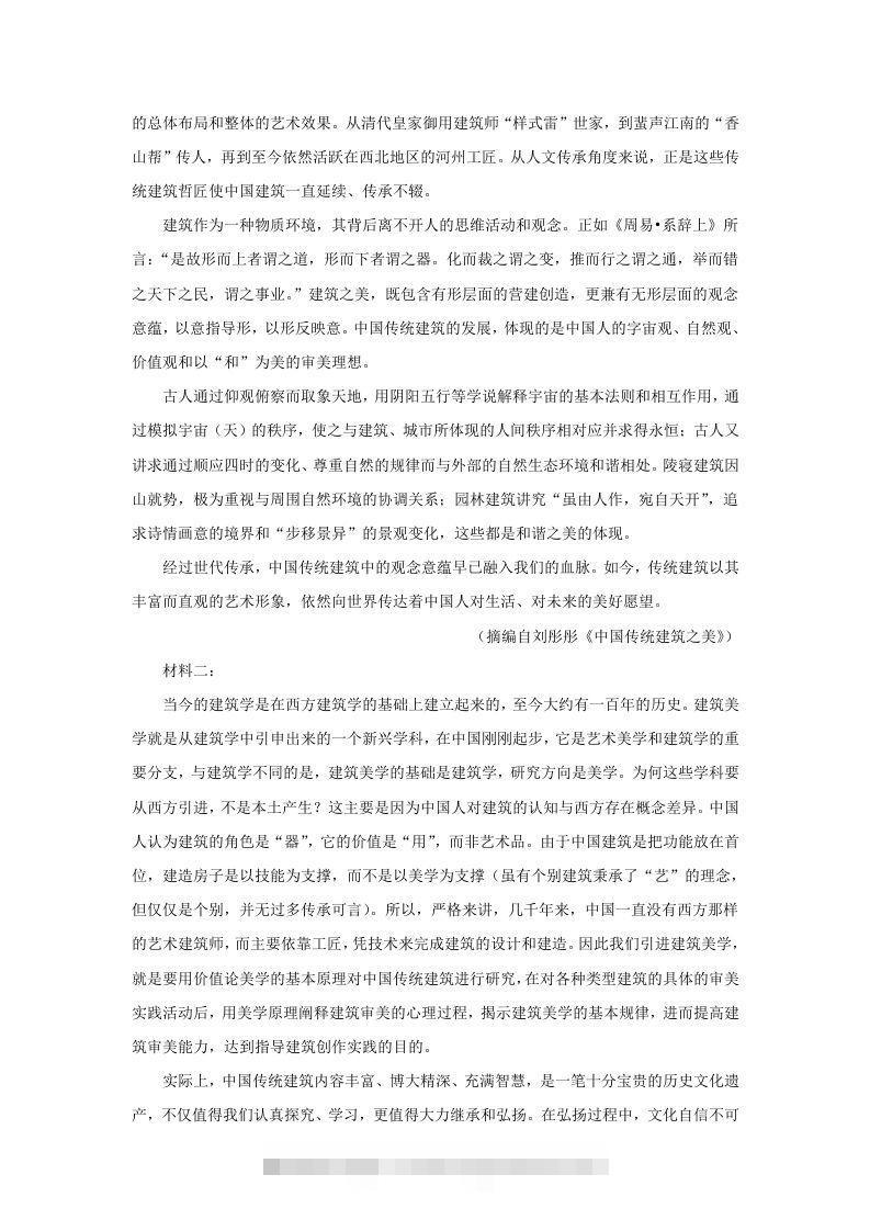 图片[2]-2020-2021年广东省汕尾市高一语文上学期期末试卷及答案(Word版)-可创副业网