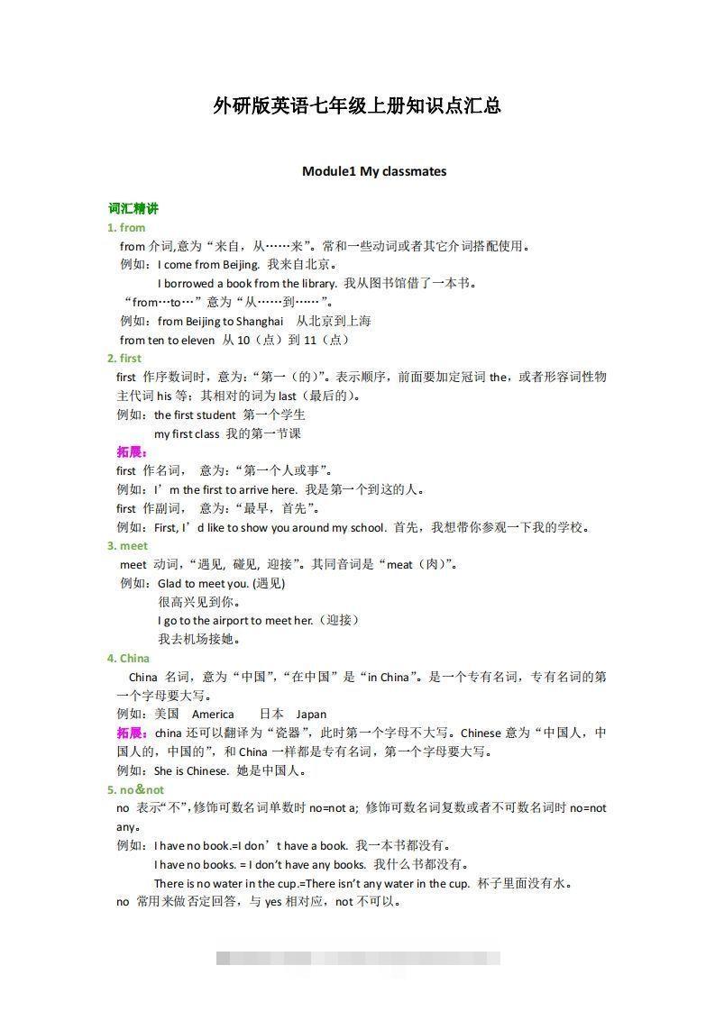外研版英语七年级上册知识点汇总-可创副业网