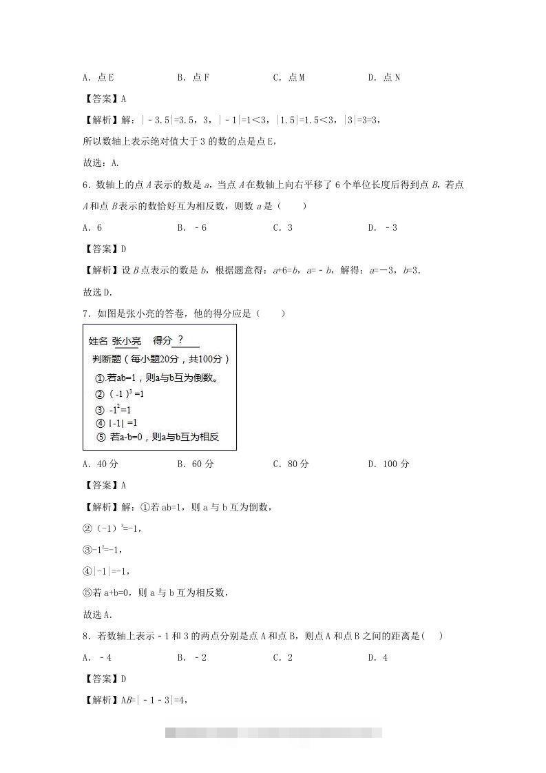 图片[2]-七年级上册数学第一章测试卷及答案人教版(一)(Word版)-可创副业网