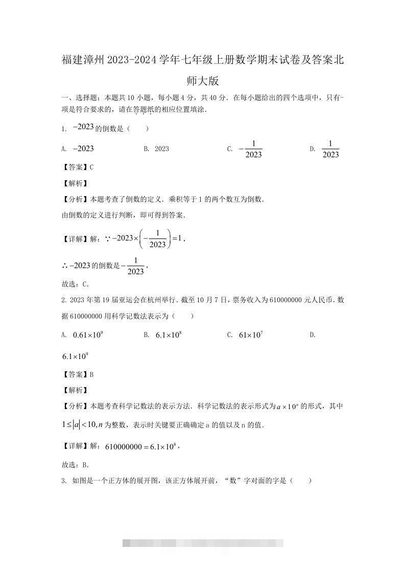 福建漳州2023-2024学年七年级上册数学期末试卷及答案北师大版(Word版)-可创副业网