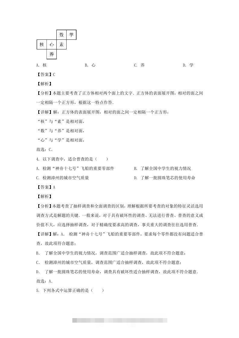 图片[2]-福建漳州2023-2024学年七年级上册数学期末试卷及答案北师大版(Word版)-可创副业网