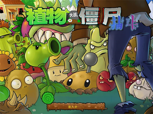 植物大战僵尸抽卡版1.3-可创游戏社区