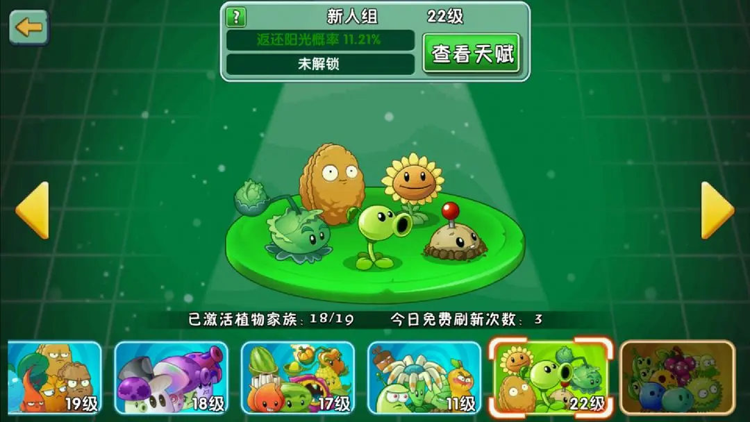 植物大战僵尸2单机版