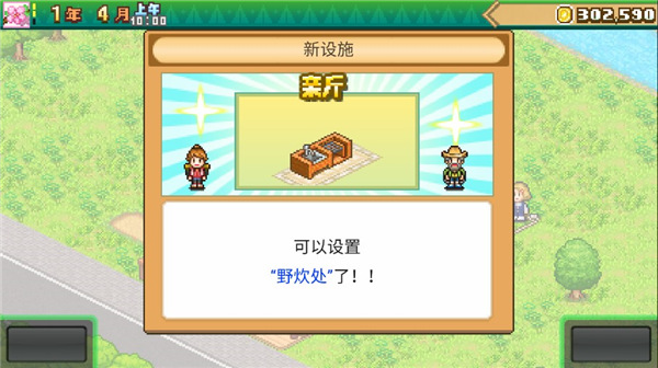 开罗森丘露营地物语中文版