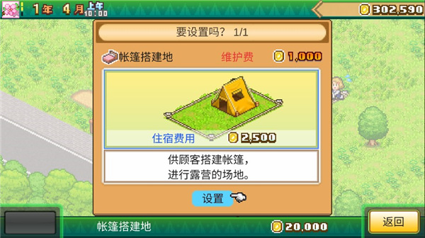 开罗森丘露营地物语中文版