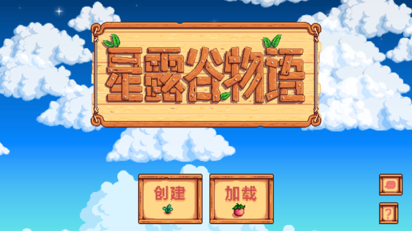 星露谷物语乙女版