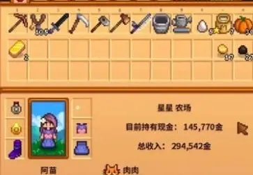 星露谷物语MOD版