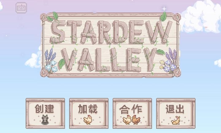 星露谷物语风铃美化版-可创游戏社区