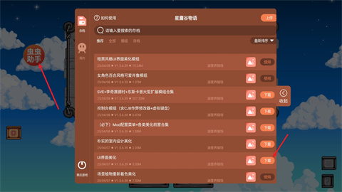 星露谷物语内置模组版-可创游戏社区