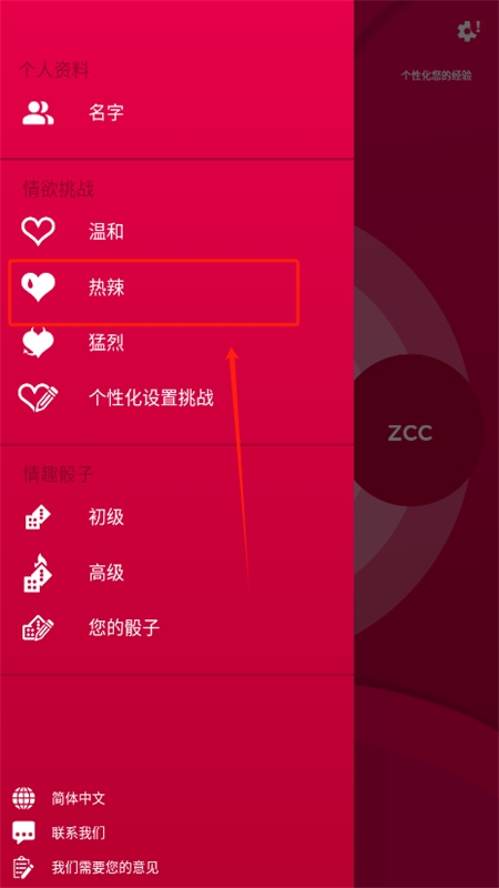 Couple Game情侣游戏