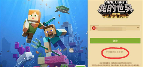 我的世界网易版正版