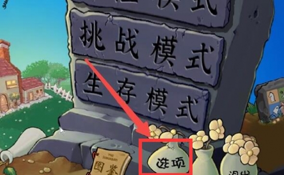 植物大战僵尸杂交版官方正版