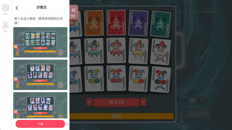 小丑牌内置模组版-可创游戏社区