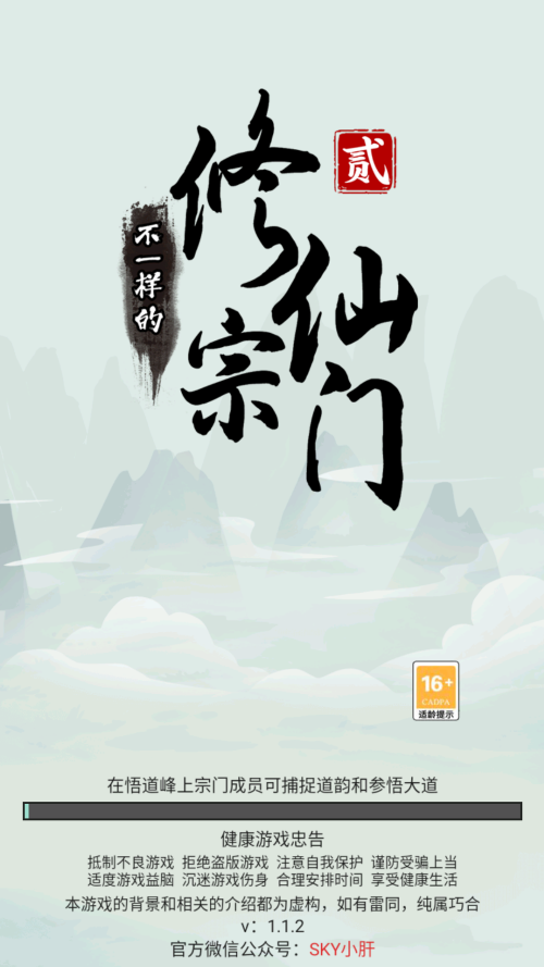 不一样的修仙宗门2魔改版