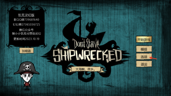 饥荒灵幻版1.33.7.2